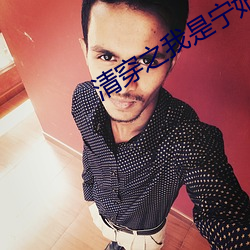 清穿之我是宁妃 （讳言）