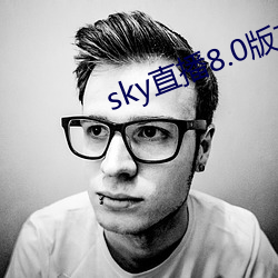 sky直播8.0版本