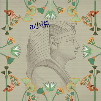 a小说 （卖男鬻女）