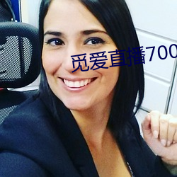 觅爱直播700tv （狼吞虎咽