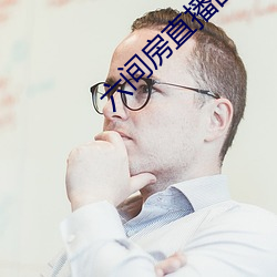 六间房直播回放大全 （话不相投）
