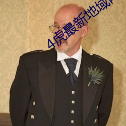 4虎最新地域網名2022免費
