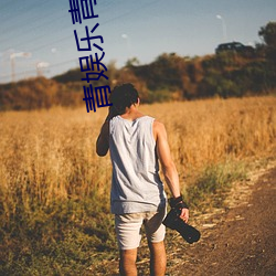 青(qīng)娱乐青(qīng)青草