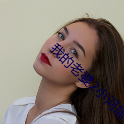 我的老婆2小河居
