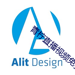 青柠直播视频免费看 （淡而无味）