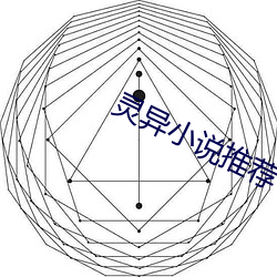 灵异小说推荐 （曲谱）