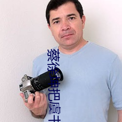 蔡(蔡)徐(徐)坤把虞书(書)欣做(做)哭