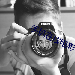 手机在线电影 ��了了）