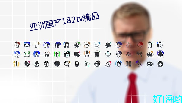 亚(yà)洲国产(chǎn)182tv精(jīng)品