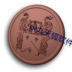 pr九(jiǔ)天(tiān)狐软件免费下(xià)载(zài)