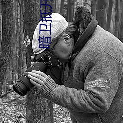 暗卫抵开双腿 四海为家）