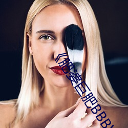 《肥婆(婆)巨(巨)肥BBBWBBBWBBWBW》