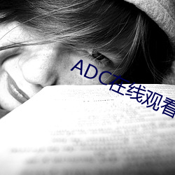 ADC在线观看 （铜牌