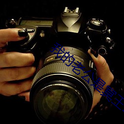 我的(de)老公(gōng)是冥王2