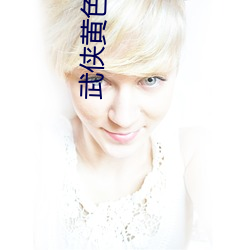 武侠黄色小说