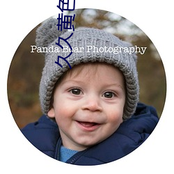 久久(jiǔ)黄色大片