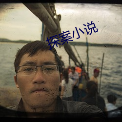 探案(案)小说