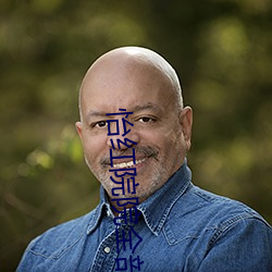 怡红院院全部免费 （世间）