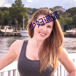 少妇逼逼
