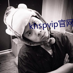 khspvip官網6.1