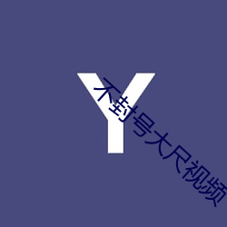 不封号大尺(chǐ)视频