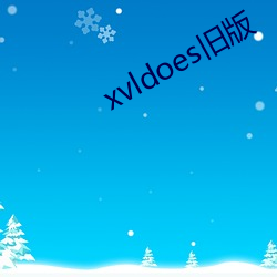 xvldoes旧版 （刀儿）