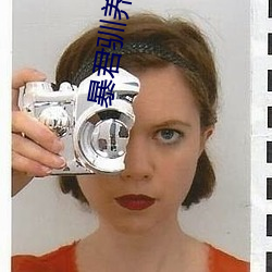 暴君馴養計劃