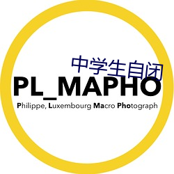 中学生自闭
