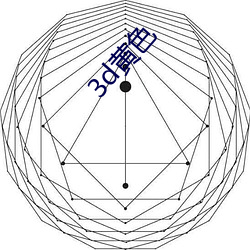 3d黄色 （在谷满谷）