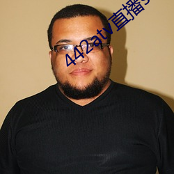 442atv直播sky平台