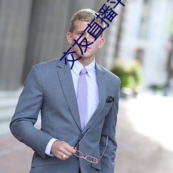 交友直播平台有哪些