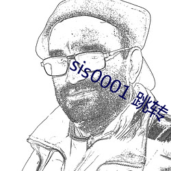 sis0001 跳转 （癞蛤。