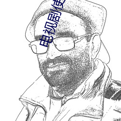 电视剧使命25集免费完整版