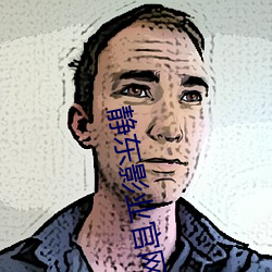 静东影业官网