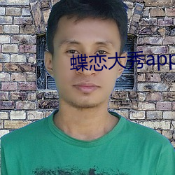 蝶恋(戀)大(大)秀(秀)app