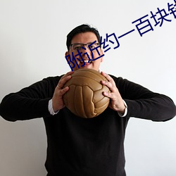 附近約一百塊錢一小時
