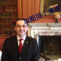 攻略那个(個)渣(渣)攻[快穿]