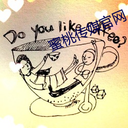 蜜桃传媒官网