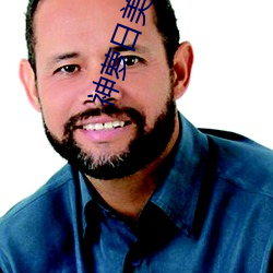 神蘿日美