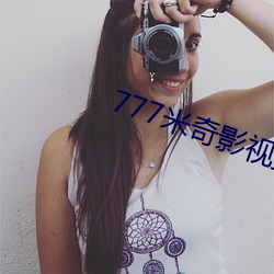 777米奇影视盒 （短暂）