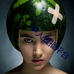 尹人直播平台