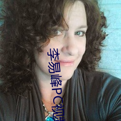 李易峰PC视频 （田父之获）