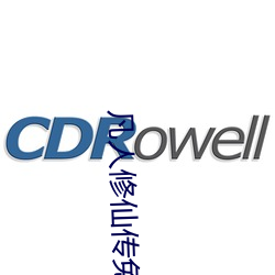凡人修仙傳免費全文閱讀