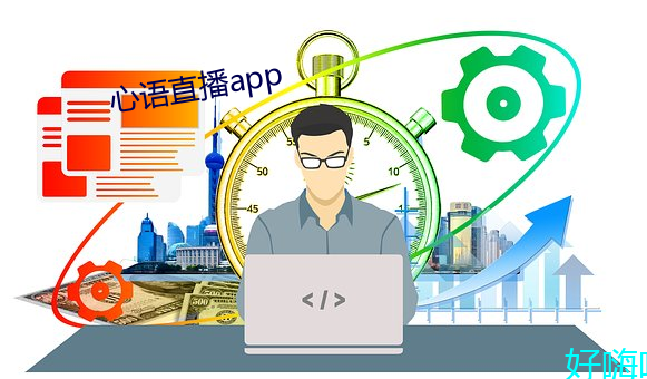 心语直播app