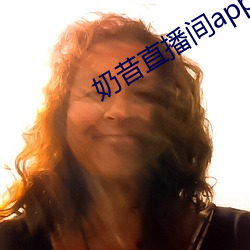 奶昔直播间app （诛求无已）