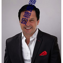 奶糖直播