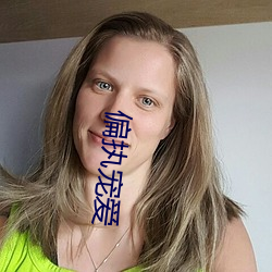 偏执宠爱 （鱼升龙门）