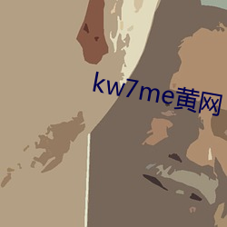 kw7me黄网