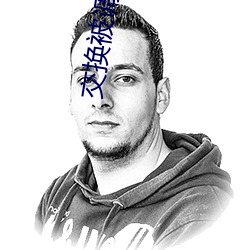 交换被调教的娇妻