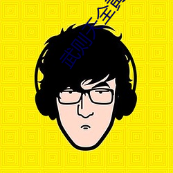 武则天(天)全黄
